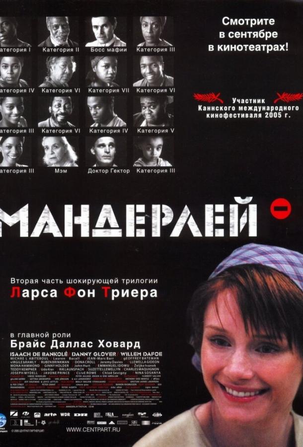 Мандерлей 2005 Смотреть Онлайн Бесплатно в Хорошем Качестве