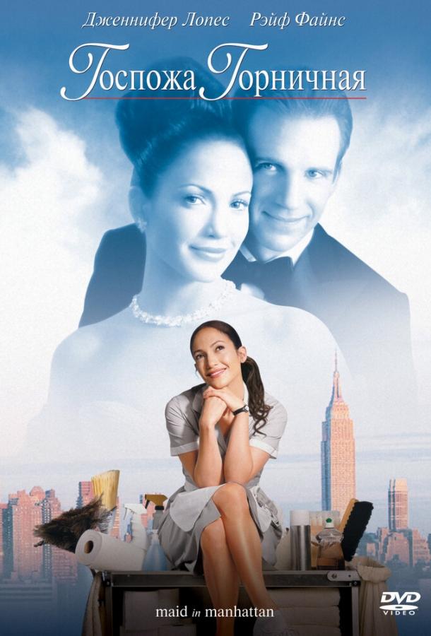 Фильм Госпожа горничная (2002) смотреть онлайн в HD качестве
